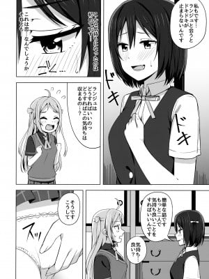 (僕らのラブライブ! 33) [えのころくらげ (NOSA)] 夢中にさせる私の宝物 (ラブライブ! 虹ヶ咲学園スクールアイドル同好会)_09