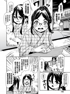 [ハードボイルドよし子] おしかけサンシャワー - 不請自來狐嫁太陽雨 [中国翻訳] [DL版]_118