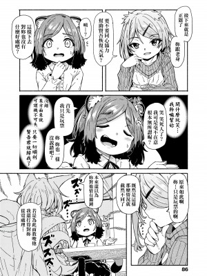 [ハードボイルドよし子] おしかけサンシャワー - 不請自來狐嫁太陽雨 [中国翻訳] [DL版]_088