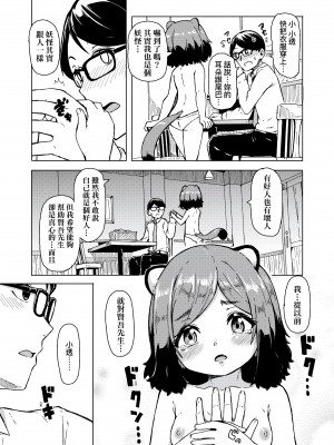 [ハードボイルドよし子] おしかけサンシャワー - 不請自來狐嫁太陽雨 [中国翻訳] [DL版]_059