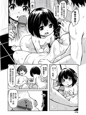 [ハードボイルドよし子] おしかけサンシャワー - 不請自來狐嫁太陽雨 [中国翻訳] [DL版]_176