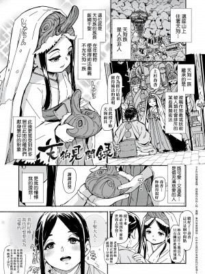 [ハードボイルドよし子] おしかけサンシャワー - 不請自來狐嫁太陽雨 [中国翻訳] [DL版]_115