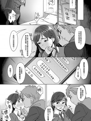 [うつつ＊みのる] 雪蕩けを誘う熱 (君が隣にいない未来) [中国翻訳] [DL版]_22