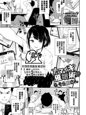 [そら豆さん] ナマイキ催眠術♥ (COMIC BAVEL 2022年5月号) [大鸟可不敢乱转汉化] [DL版]