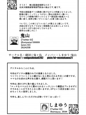 [劇団☆鬼ヶ島 (しまゆう、鬼山)] 気ままなママと我がままママのなすがまま! [白杨汉化组]_33