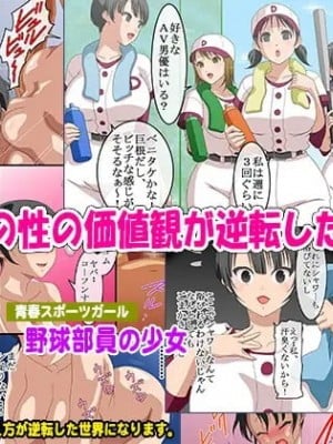 [コミック おなっち (ジュリエット・カミ)] 男と女の性の価値観が逆転した世界 2 [DL版]