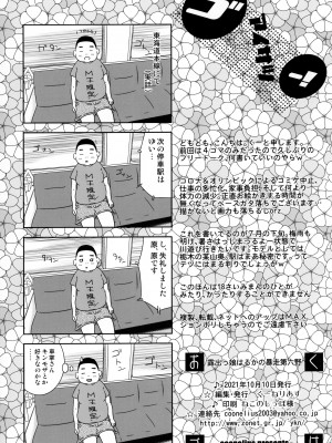 (COMIC1☆19) [くーねりあす (くー)] 露出っ娘はるかの暴走第六野_24