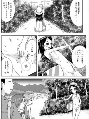 (COMIC1☆19) [くーねりあす (くー)] 露出っ娘はるかの暴走第六野_07