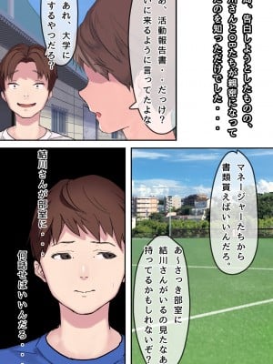 [よもだよも] ヤリサーの中で僕だけ純情。ずっとずっと大好きだった憧れの女子マネージャーが、オラオラ系絶倫OBたちにやりたい放題やられちゃうのをただ見ていることしかできない僕。_019