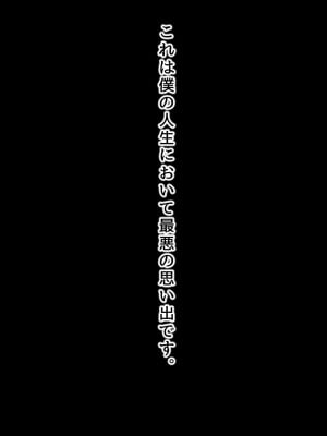 [よもだよも] ヤリサーの中で僕だけ純情。ずっとずっと大好きだった憧れの女子マネージャーが、オラオラ系絶倫OBたちにやりたい放題やられちゃうのをただ見ていることしかできない僕。_002