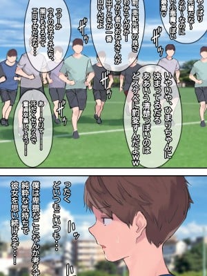 [よもだよも] ヤリサーの中で僕だけ純情。ずっとずっと大好きだった憧れの女子マネージャーが、オラオラ系絶倫OBたちにやりたい放題やられちゃうのをただ見ていることしかできない僕。_009