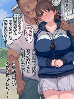 [よもだよも] ヤリサーの中で僕だけ純情。ずっとずっと大好きだった憧れの女子マネージャーが、オラオラ系絶倫OBたちにやりたい放題やられちゃうのをただ見ていることしかできない僕。_014