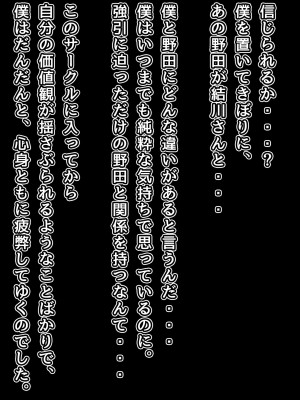 [よもだよも] ヤリサーの中で僕だけ純情。ずっとずっと大好きだった憧れの女子マネージャーが、オラオラ系絶倫OBたちにやりたい放題やられちゃうのをただ見ていることしかできない僕。_140