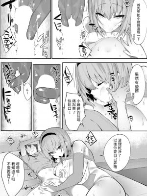 [みつどうえ] 蛇神様と… (COMIC 真激 2022年2月号) [中国翻訳]_11