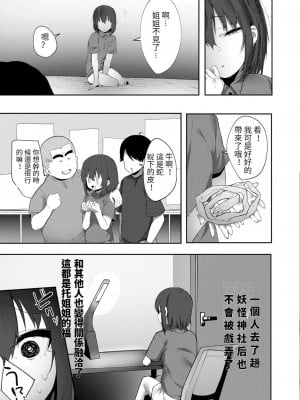 [みつどうえ] 蛇神様と… (COMIC 真激 2022年2月号) [中国翻訳]_24