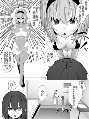 [みつどうえ] 蛇神様と… (COMIC 真激 2022年2月号) [中国翻訳]_05