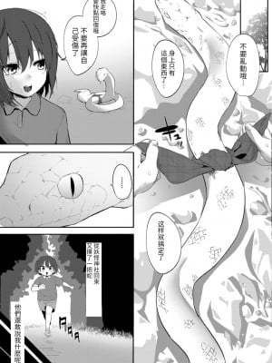 [みつどうえ] 蛇神様と… (COMIC 真激 2022年2月号) [中国翻訳]_04