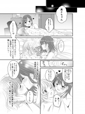 [No Such Agency (しのぎあさ)] 幼馴染は肉食系⁉今日から身長差百合ップル_24