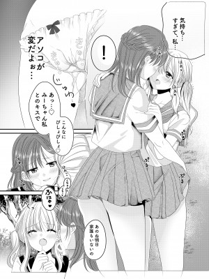 [No Such Agency (しのぎあさ)] 幼馴染は肉食系⁉今日から身長差百合ップル_08