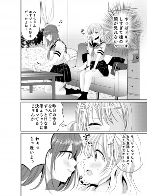 [No Such Agency (しのぎあさ)] 幼馴染は肉食系⁉今日から身長差百合ップル_10