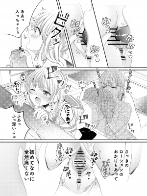 [No Such Agency (しのぎあさ)] 幼馴染は肉食系⁉今日から身長差百合ップル_17