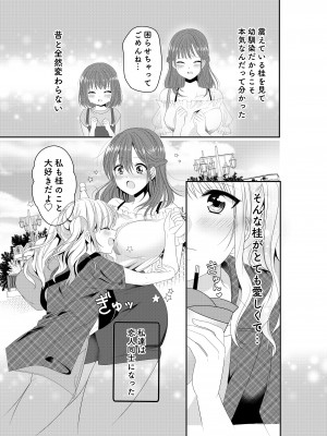 [No Such Agency (しのぎあさ)] 幼馴染は肉食系⁉今日から身長差百合ップル_04