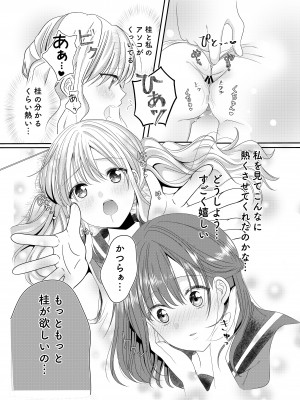 [No Such Agency (しのぎあさ)] 幼馴染は肉食系⁉今日から身長差百合ップル_20