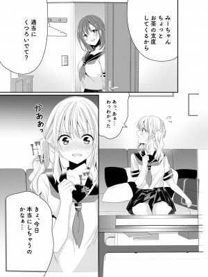 [No Such Agency (しのぎあさ)] 幼馴染は肉食系⁉今日から身長差百合ップル_02