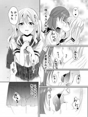 [No Such Agency (しのぎあさ)] 幼馴染は肉食系⁉今日から身長差百合ップル_07