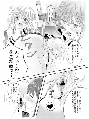 [No Such Agency (しのぎあさ)] 幼馴染は肉食系⁉今日から身長差百合ップル_16