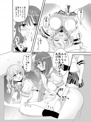 [No Such Agency (しのぎあさ)] 幼馴染は肉食系⁉今日から身長差百合ップル_19