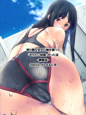 [るまん堂] 困り顔な美人の姉を襲ってやりたい放題やった話 -睡眠姦-_169