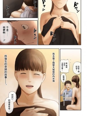 [チンジャオ娘。 (すぺしゃるじー)] 隣のお姉さんの下着を盗んだら奇跡が起きた話をしよう [中国翻訳]_033