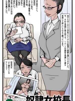 [ぺりすこーぷ] 奴隷女校長