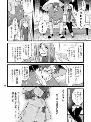 [貧乏ゆすり超特急 (モチマコ)] 君はダメな子_08