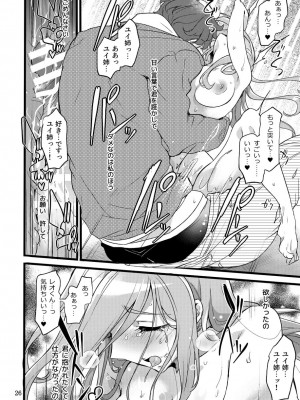 [貧乏ゆすり超特急 (モチマコ)] 君はダメな子_26