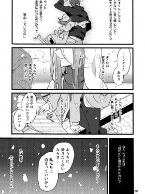 [貧乏ゆすり超特急 (モチマコ)] 君はダメな子_09