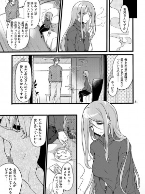 [貧乏ゆすり超特急 (モチマコ)] 君はダメな子_31