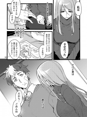 [貧乏ゆすり超特急 (モチマコ)] 君はダメな子_32