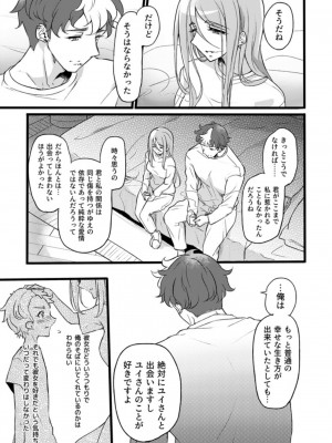 [貧乏ゆすり超特急 (モチマコ)] 君はダメな子_46