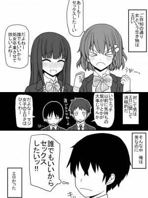 [EsuEsu] 溢れる性欲を抑えきれないエロエロな女の子ばかりな世界 [DL版]