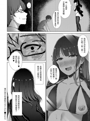 [水面ルリ] 僕の彼女を寝取らせてみた [纯爱乐园个人汉化] [DL版]_25