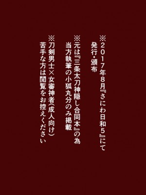 [香椎まどか] 【web再録】いとかなし かみかくし 二_02