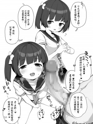 [ぷにぷにのほっぺ (かわよい)] 純粋な性徒の教育方法 [中国翻訳]_25