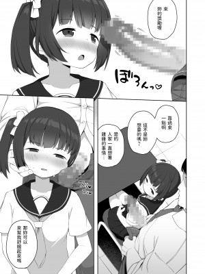 [ぷにぷにのほっぺ (かわよい)] 純粋な性徒の教育方法 [中国翻訳]_06