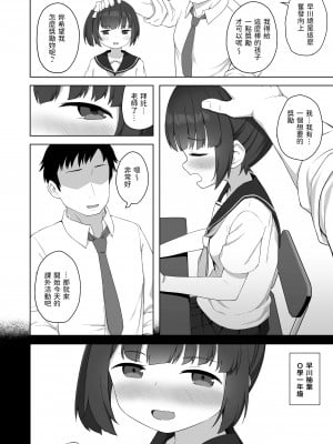 [ぷにぷにのほっぺ (かわよい)] 純粋な性徒の教育方法 [中国翻訳]_03