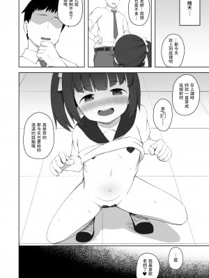 [ぷにぷにのほっぺ (かわよい)] 純粋な性徒の教育方法 [中国翻訳]_23