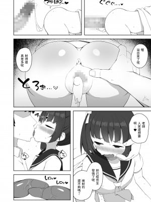 [ぷにぷにのほっぺ (かわよい)] 純粋な性徒の教育方法 [中国翻訳]_17