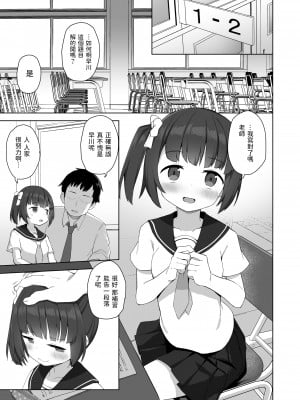 [ぷにぷにのほっぺ (かわよい)] 純粋な性徒の教育方法 [中国翻訳]_02