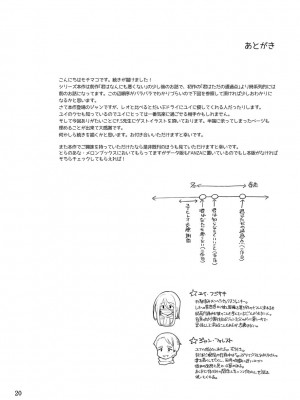 [貧乏ゆすり超特急 (モチマコ)] 君は知らなくていいこと_20